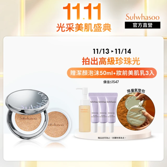 Sulwhasoo 雪花秀 完美珍珠光精華氣墊SPF50 一盒2蕊(柔焦版/水亮版(官方直營))