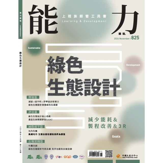 【momoBOOK】能力雜誌11月號(電子雜誌)
