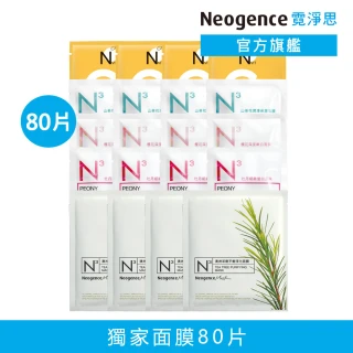 【Neogence 霓淨思】基礎保濕亮白面膜組(80片 款式任選)