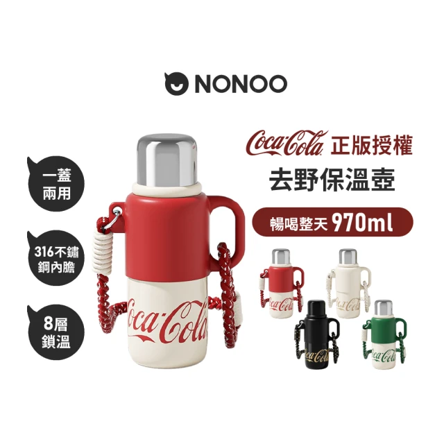 NONOO 官方直營 可口可樂·去野保溫壺 970ml 4色(正版授權)