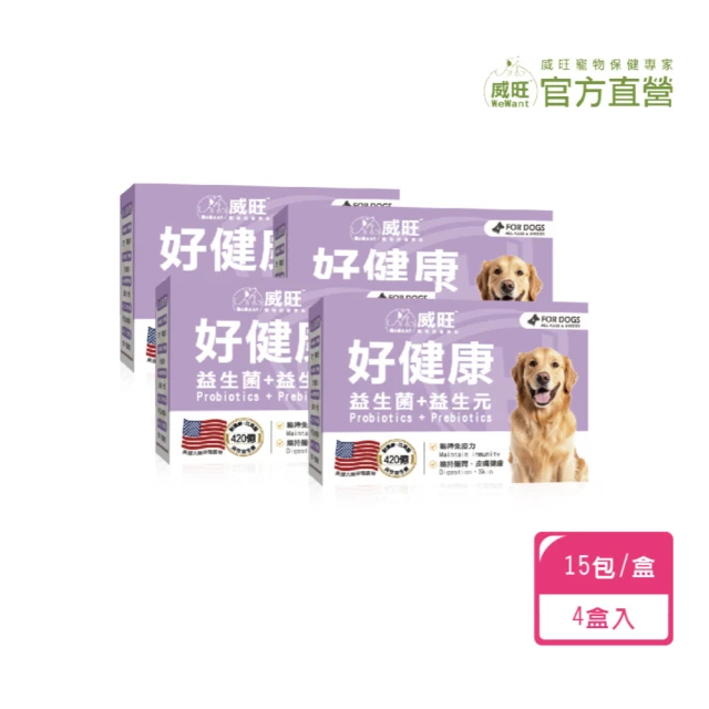 WeWant 威旺 犬用好健康益生菌15包/盒 x4盒(精選五大美國菌株 腸胃健康守護)