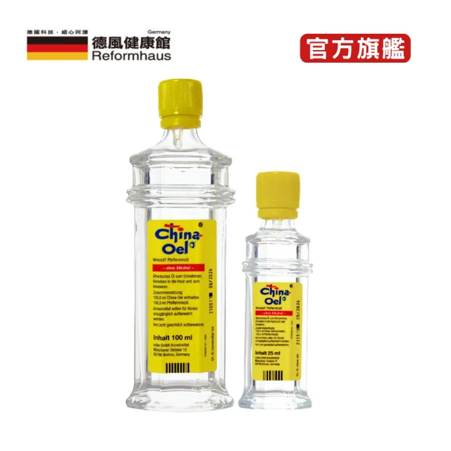 德國百靈油 100ML+25ML共125ML(100%胡椒薄荷/按摩精油/年節送禮/伴手禮)