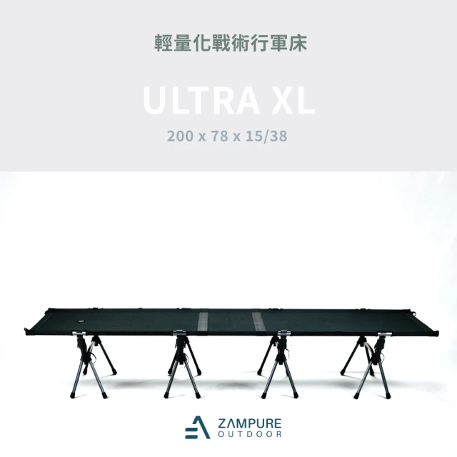 ZAMPURE Ultra XL 輕量戰術行軍床_78cm寬_岩黑色(行軍床)