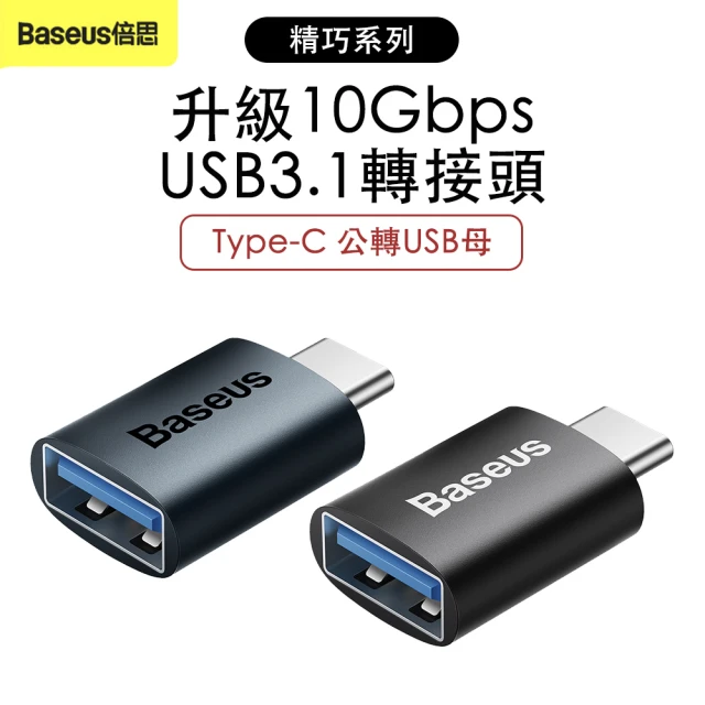 BASEUS 精巧系列 USB 3.1 轉接頭 Type-C 公轉USB母