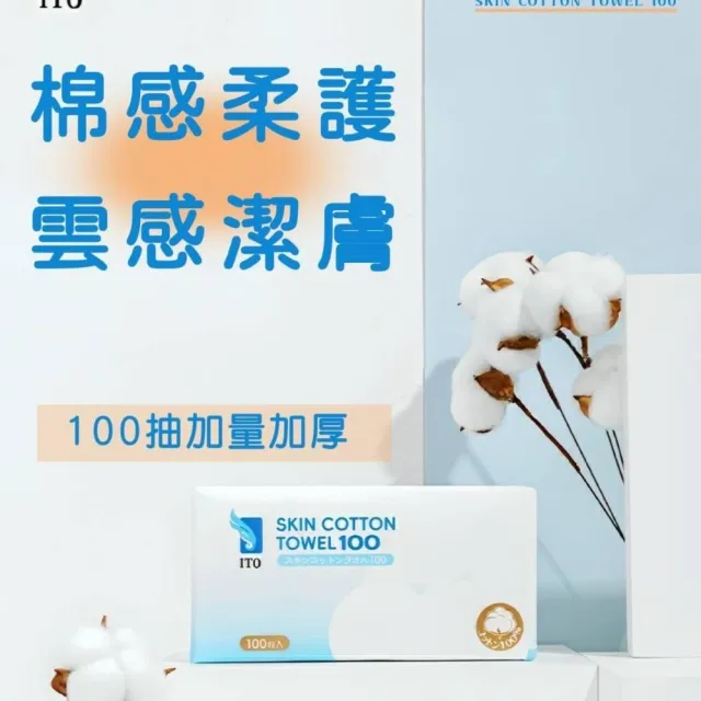 【ITO】抽取式洗臉巾100抽3入組(共300抽)