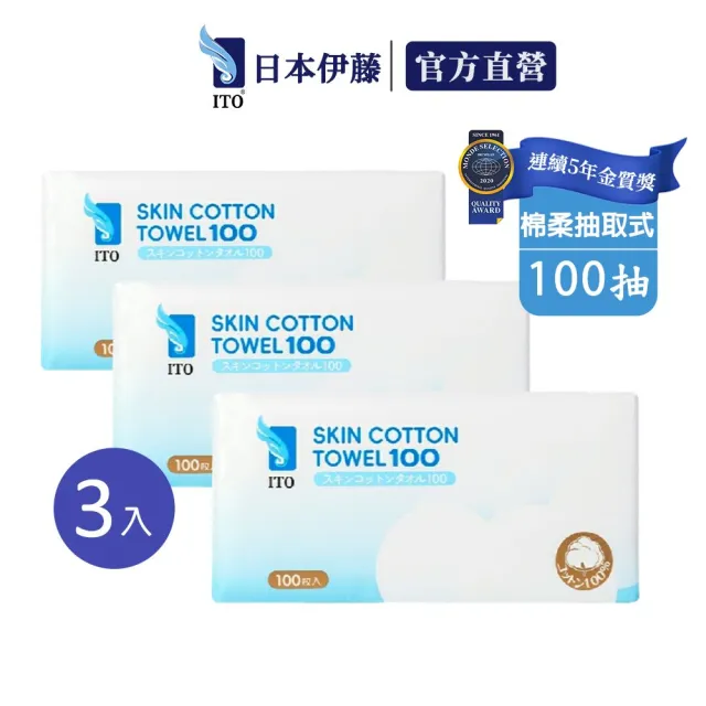 【ITO】抽取式洗臉巾100抽3入組(共300抽)