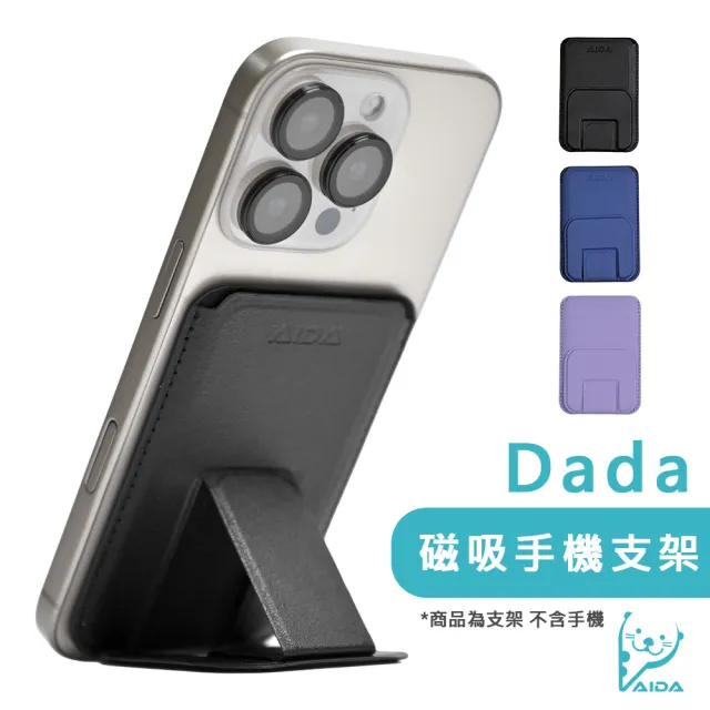 【AIDA】磁吸手機支架(免抽卡直接感應)