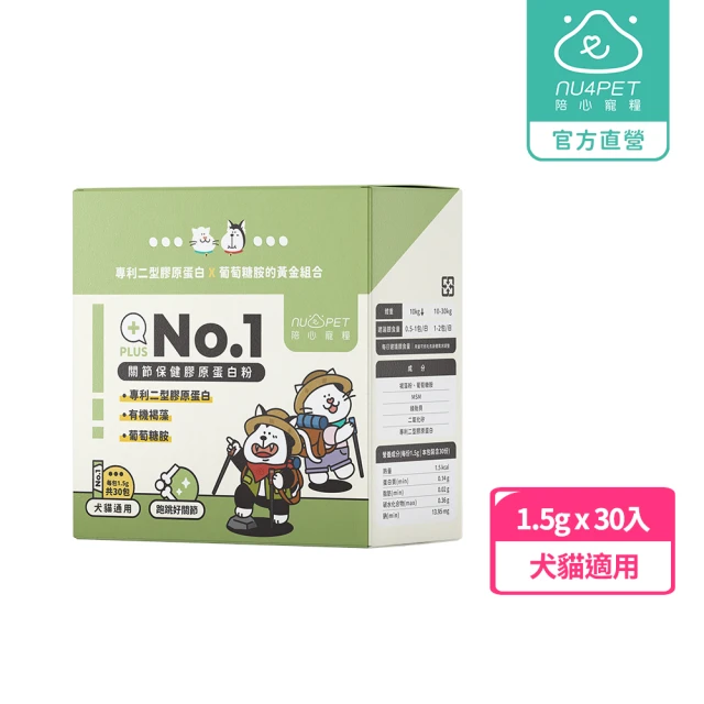 NU4PET 陪心寵糧 犬貓 No.1 關節保健膠原蛋白粉1.5g*30入(寵物保健 寵物關節保健 關節保健)