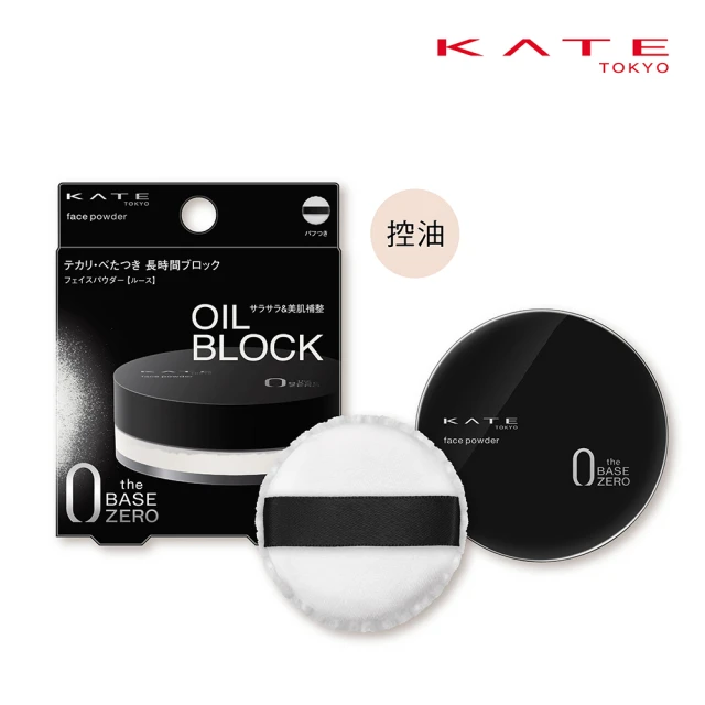 【KATE 凱婷】零瑕肌密蜜粉Z 控油/半霧/光澤/粉霧(隱形毛孔 長效定妝)