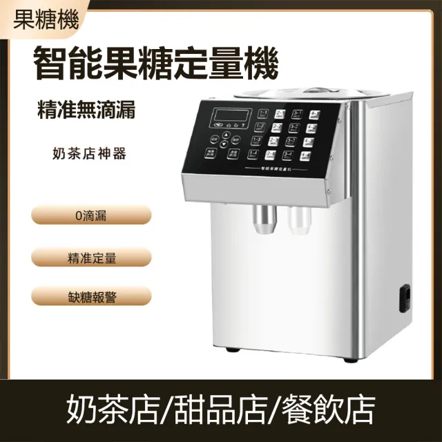 【LEZUN 樂尊】奶茶店專用16L出糖機全自動果糖定量機-不鏽鋼款(茶飲機/果糖機/果汁機/16按鍵/秒出糖)