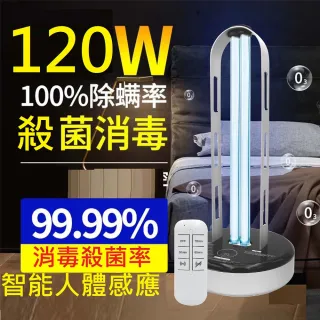 【Smart bearing 智慧魔力】至尊款120W感應遙控款鋁合金UV-C紫外線臭氧消毒殺菌燈雙重滅菌(抗菌/除臭)