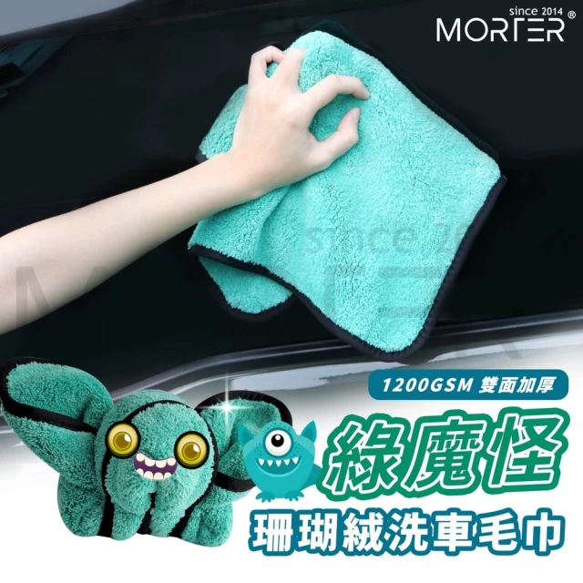 MorTer 綠魔怪 1200GSM 珊瑚絨洗車毛巾-70x50cm(加厚雙面毛巾 擦車布 吸水 擦車巾 毛巾 擦車巾)