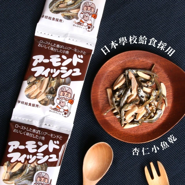 藤澤 杏仁小魚乾2袋組(280g/袋)雙11必買品