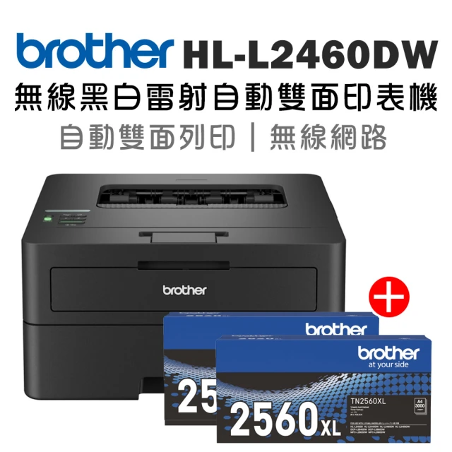 brother 搭2黑原廠高容量碳粉★HL-L2460DW 中階商務無線黑白雷射印表(雙面列印/有線/無線網路)