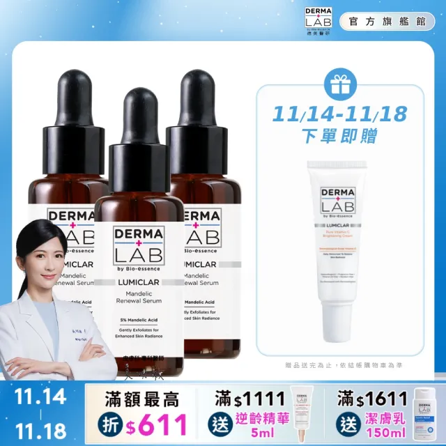 【DermaLab 德美醫研】杏仁酸肌底煥膚精華25ml(3入組)