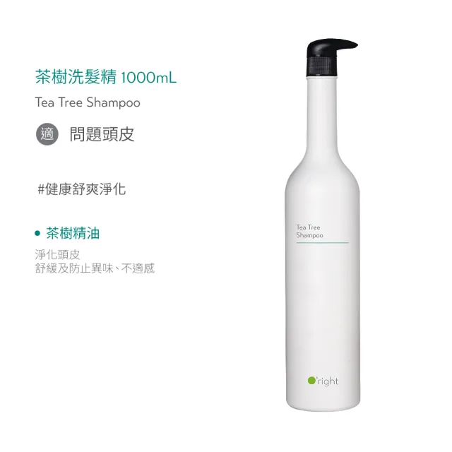 【O’right 歐萊德】全系列洗髮精1000ml+400ml(大+小 雙11超值組)