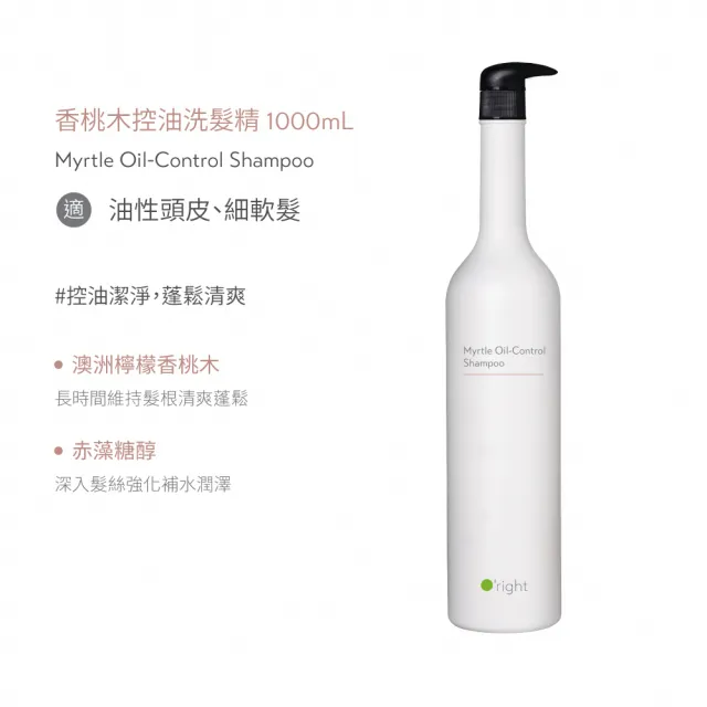 【O’right 歐萊德】全系列洗髮精1000ml+400ml(大+小 雙11超值組)