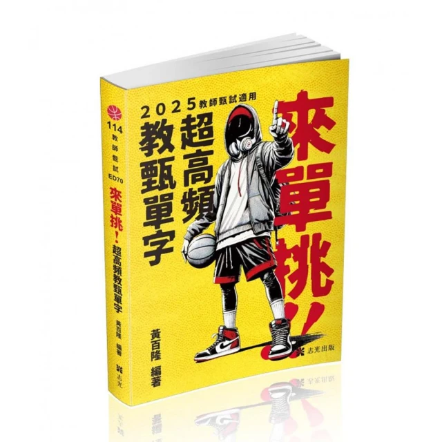 教甄複試一本通―從試教到口試一次搞定·夢想成真（教師甄試適用
