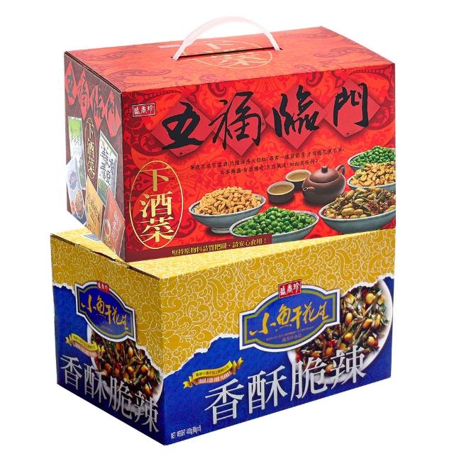 【盛香珍】小魚干花生禮盒/五福臨門下酒菜禮盒(每款含5大包零食-年節品/送禮)