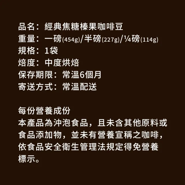 【順便幸福】焦糖榛果咖啡豆1袋(114g/袋)