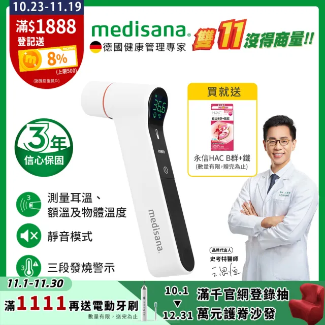 【德國 medisana】多功能免接觸紅外線耳額溫槍(TM 320)