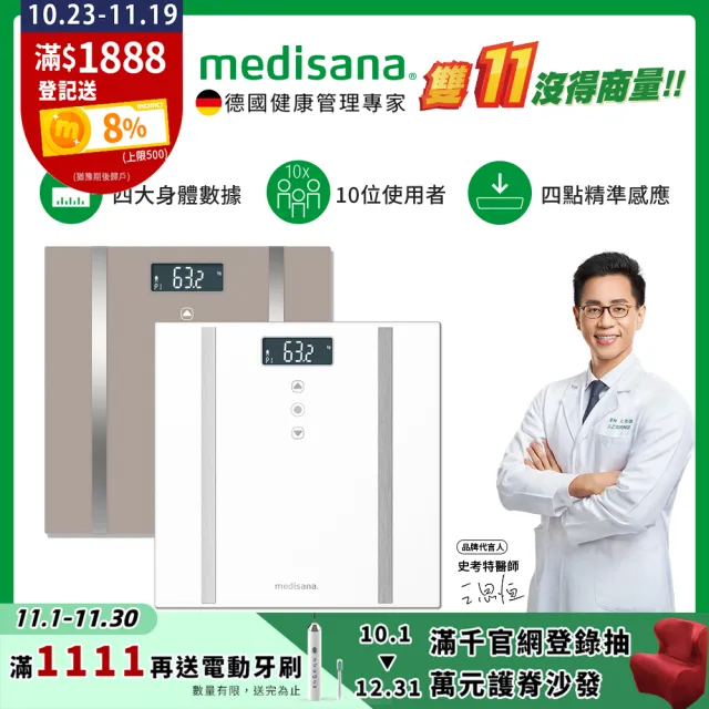 【德國 medisana】四合一多功能體脂計 BS 265(兩色任選)