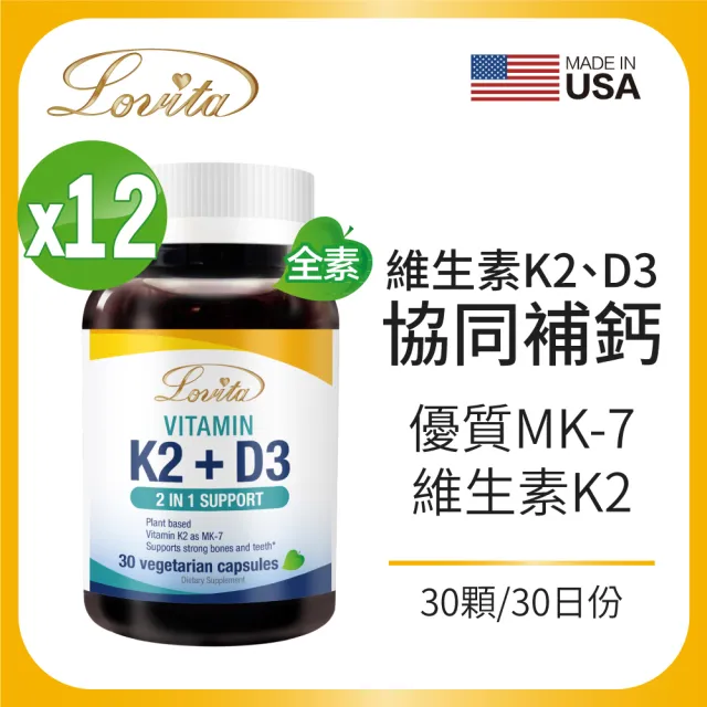 【Lovita 愛維他】K2+D3素食膠囊 12入組(共360顆)