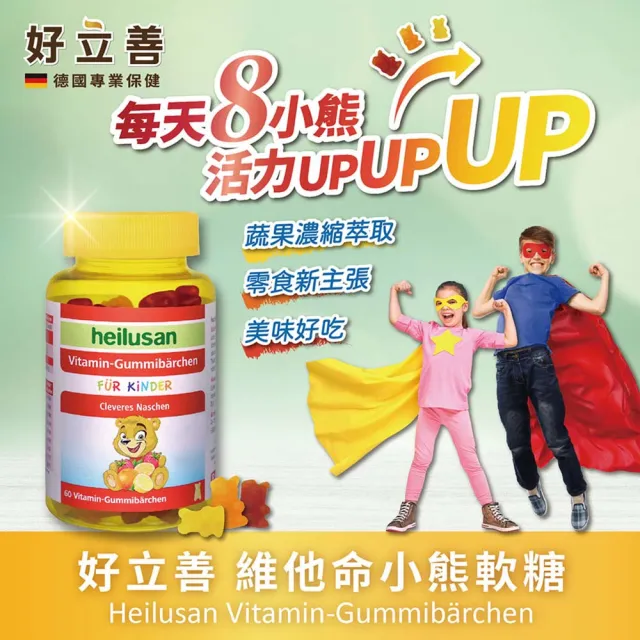【Heilusan 好立善】維他命小熊軟糖60顆5入組(含水果濃縮汁.QQ口感.取代零食)