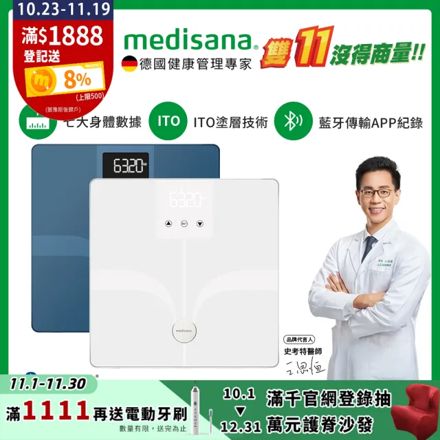 【德國 medisana】藍牙七合一多功能體脂計 BS 320 connect(兩色任選)