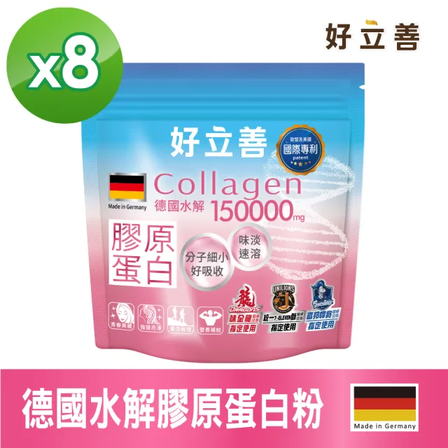 【德國好立善】膠原蛋白粉150g 8入組(100%純膠原 優蛋白 胜 味淡速溶 分子細小好吸收 德國Gelita大廠)