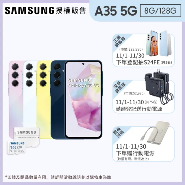 【Samsung 三星】Galaxy A35 5G 6.6吋(8G/128G/Exynos 1380/5000萬鏡頭畫素)(128G記憶卡組)