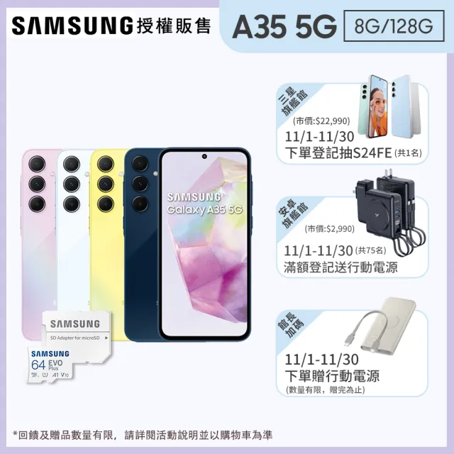 【Samsung 三星】Galaxy A35 5G 6.6吋(8G/128G/Exynos 1380/5000萬鏡頭畫素)(64G記憶卡組)