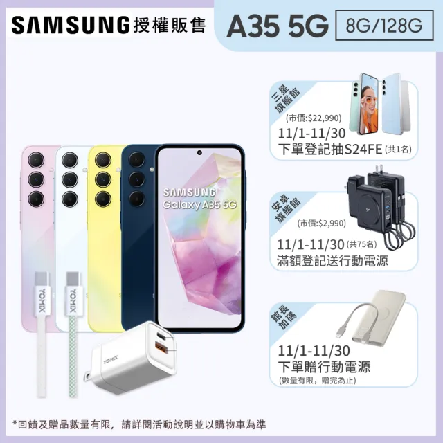 【Samsung 三星】Galaxy A35 5G 6.6吋(8G/128G/Exynos 1380/5000萬鏡頭畫素)(33W快充組)