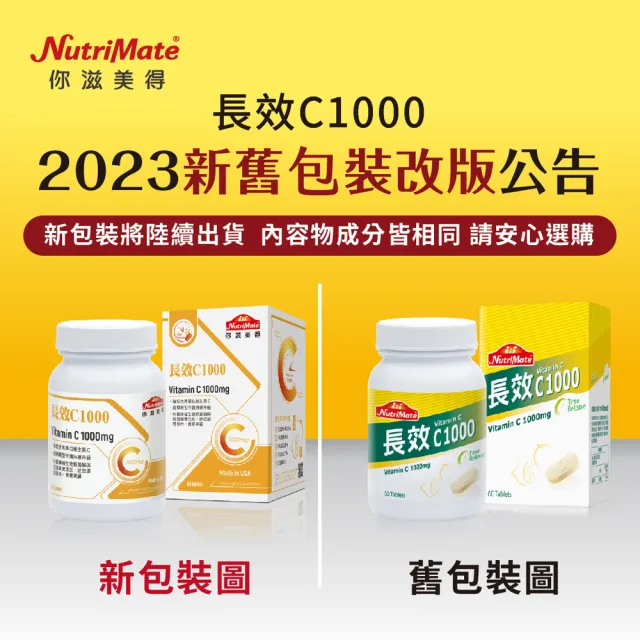 【Nutrimate 你滋美得】美國製長效維他命C1000+玫瑰果實3入組(共180顆)