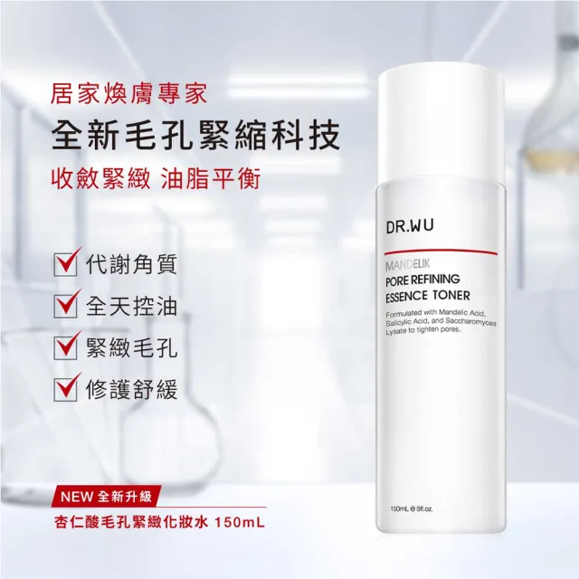 【DR.WU 達爾膚】杏仁酸毛孔緊緻化妝水150ML(2入組)