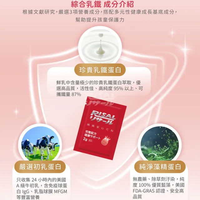 【小兒利撒爾】綜合乳鐵藻精蛋白 90包/盒(新升級配方 乳鐵蛋白+初乳蛋白+藻精蛋白+DHA藻油)