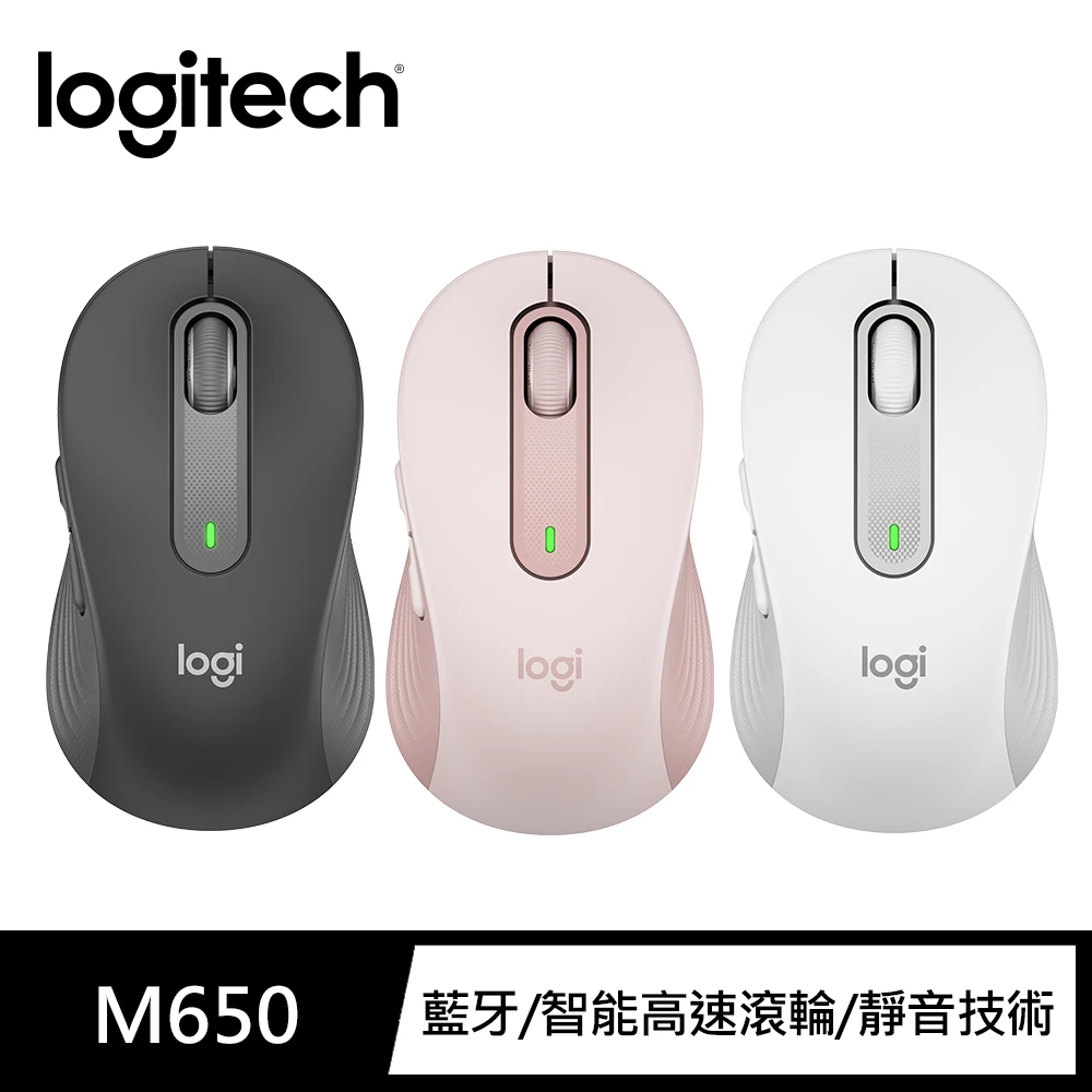 羅技M650 Logitech 羅技M650多工靜音無線藍牙滑鼠