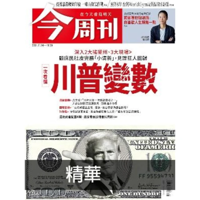 【momoBOOK】《今周刊第1456期 一次看懂川普變數》精華版(電子雜誌)