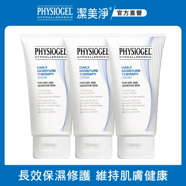 【PHYSIOGEL 潔美淨】層脂質保濕修護乳霜150ml_3入(乳液/臉部保養)