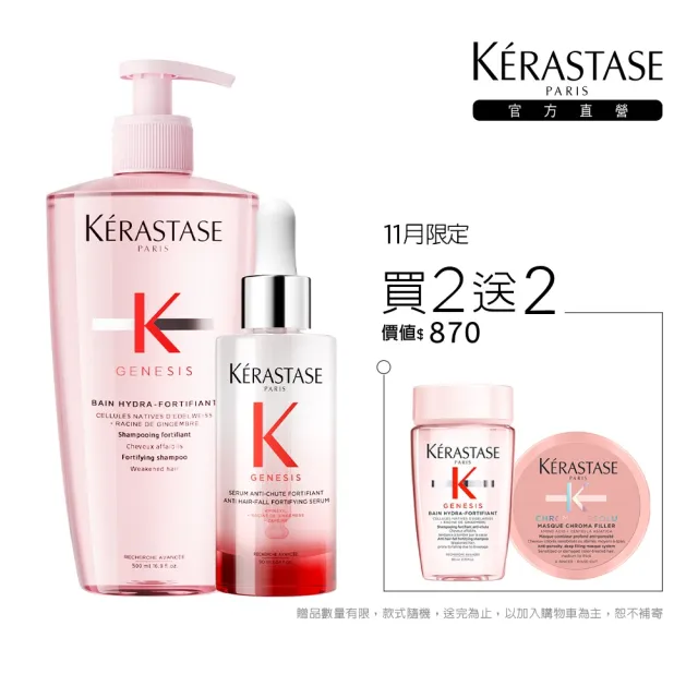 【KERASTASE 巴黎卡詩】粉漾芯生大容量調理組(髮浴500ml+頭皮精華90ml)