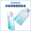 【ETUDE】官方直營 好純淨眼唇卸妝液(大+小組)