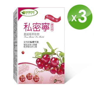 【威瑪舒培】私密寧膜衣錠_三入(共90錠_全素_北美蔓越莓)