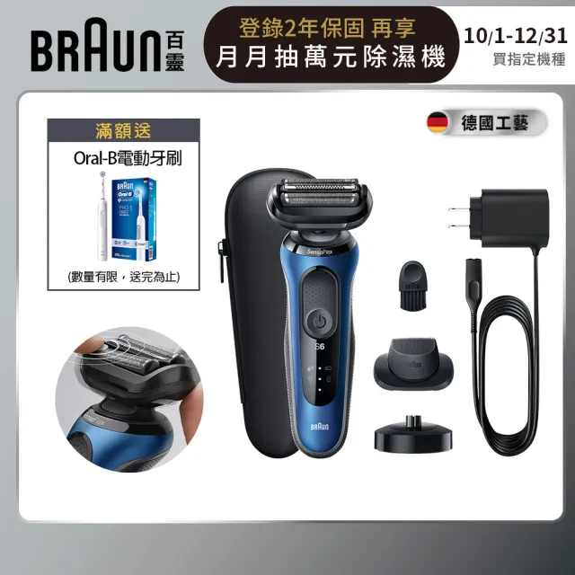 【德國百靈BRAUN】6系列 靈敏親膚電動刮鬍刀/電鬍刀充電座組 輕柔溫和(61-B4200cs)