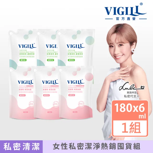 【VIGILL 婦潔】私密沐浴補充包量販組(私密保養 私密清潔推薦)