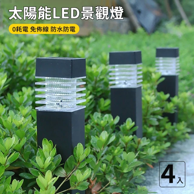 媽媽咪呀 太陽能LED戶外燈-方柱型4入組(裝飾燈 庭園燈 造景燈 草坪燈 插地燈)