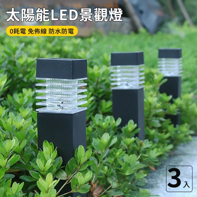 媽媽咪呀 太陽能LED戶外燈-方柱型3入組(裝飾燈 庭園燈 造景燈 草坪燈 插地燈)