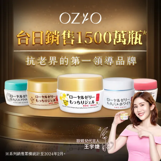 【OZIO 歐姬兒】凍齡蜂王乳凝露-75g/6入(抗皺保濕All In One凝露)