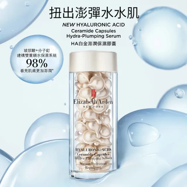 【伊麗莎白雅頓】官方直營 HA白金澎潤保濕膠囊30顆 Elizabeth Arden(保濕/玻尿酸/精華)