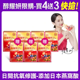 【DV 麗彤生醫】醇耀妍plus濃萃飲x7盒(買四送三;20ml/包;10包/盒;燕窩酸;抗氧修護排水)