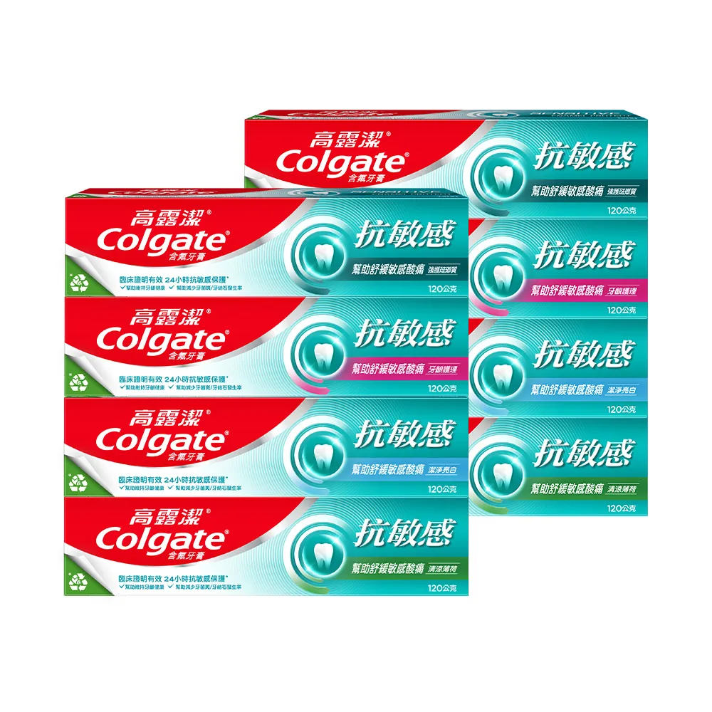 【Colgate 高露潔】抗敏感牙膏120gX8入(強護琺瑯質/清涼薄荷/牙齦護理/潔淨亮白)